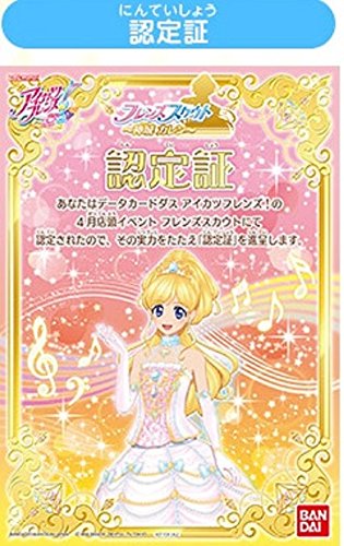 Amazon.co.jp: 大会限定 アイカツフレンズ アイドルカード & 認定証
